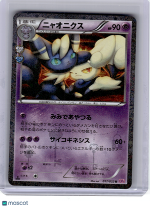 2016 Pokemon—Meowstic #17 Pokekyun Collection—Uncommon Holo JPN (1st Edition)