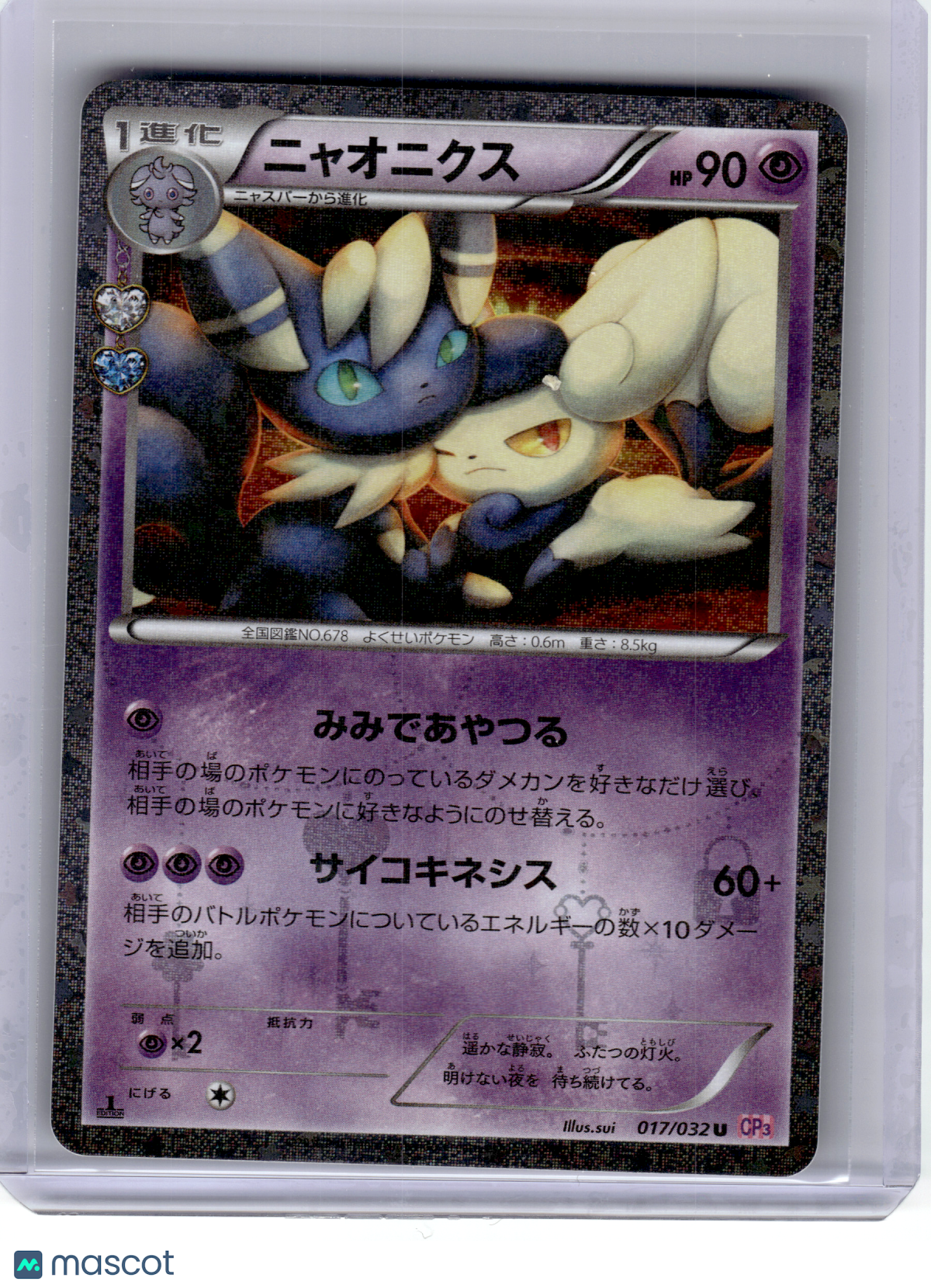 2016 Pokemon—Meowstic #17 Pokekyun Collection—Uncommon Holo JPN (1st Edition)