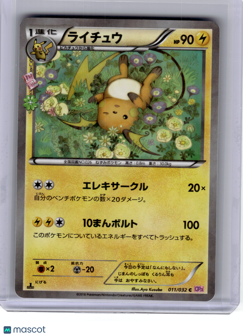 2016 Pokemon—Raichu #11 PokéKyun Collection—Common Holo Japanese (1st Edition)