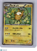 2016 Pokemon—Raichu #11 PokéKyun Collection—Common Holo Japanese (1st Edition)