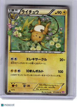 2016 Pokemon—Raichu #11 PokéKyun Collection—Common Holo Japanese (1st Edition)