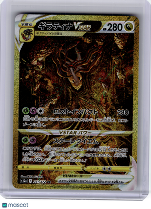 2022 Pokemon—Giratina VSTAR #261 S12a: Vstar Universe—Ultra Rare Holo Japanese