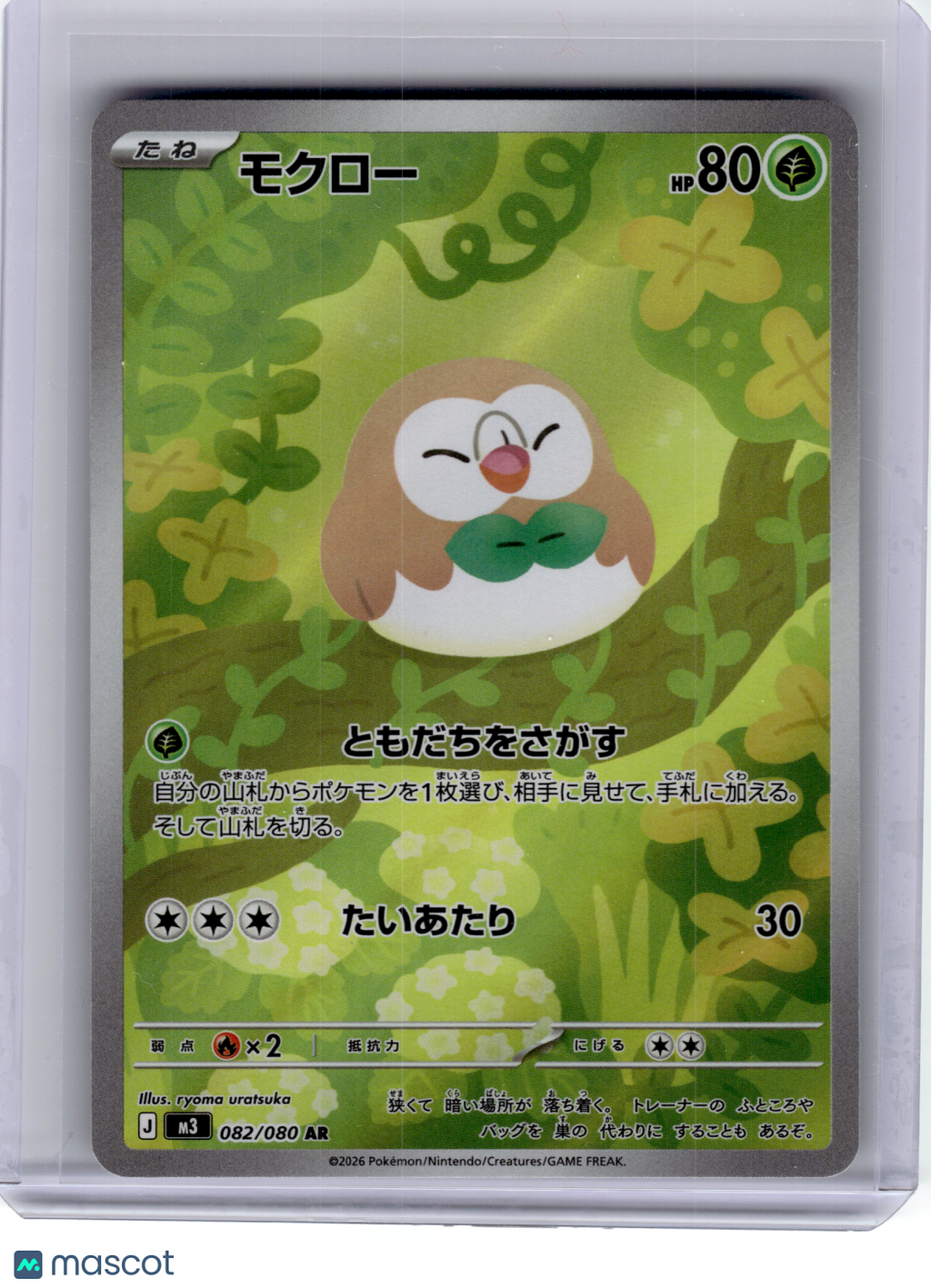 2024 Pokemon—Rowlet #082 M3: Nihil Zero—Art Rare Holo Japanese