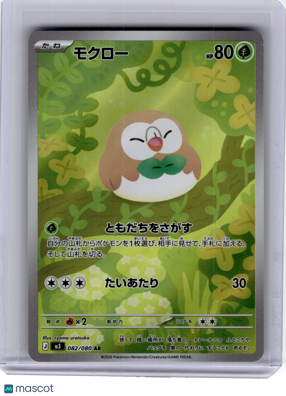 2024 Pokemon—Rowlet #082 M3: Nihil Zero—Art Rare Holo Japanese
