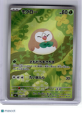 2026 Pokemon—Rowlet #082 M3: Nihil Zero—Art Rare Holo Japanese