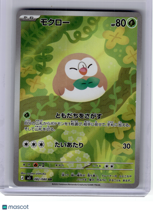 2026 Pokemon—Rowlet #082 M3: Nihil Zero—Art Rare Holo Japanese