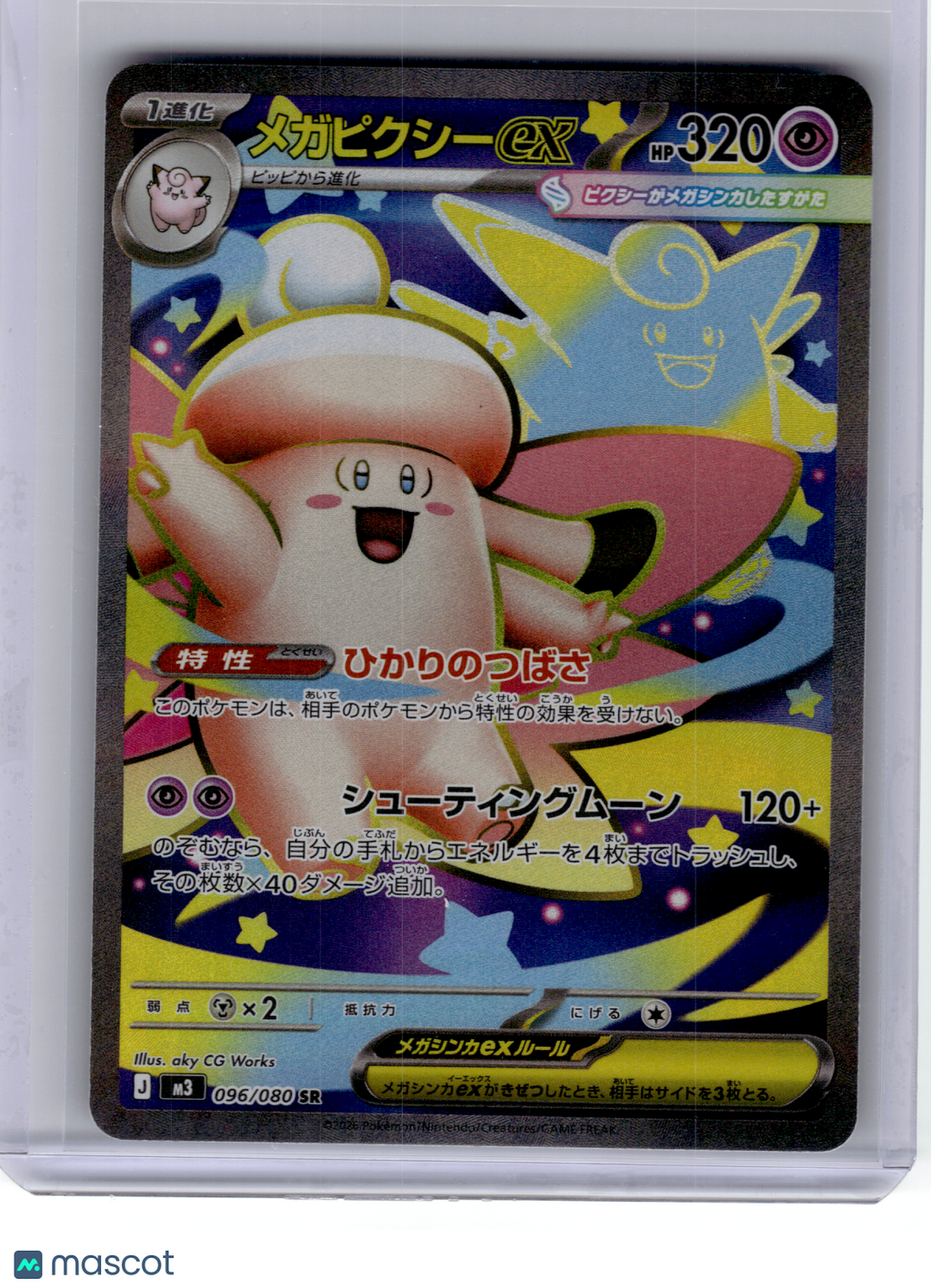 2026 Pokemon—Mega Clefable EX #096 M3: Nihil Zero—Super Rare Holo Japanese