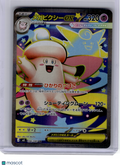 2026 Pokemon—Mega Clefable EX #096 M3: Nihil Zero—Super Rare Holo Japanese