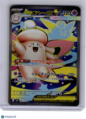 2026 Pokemon—Mega Clefable EX #096 M3: Nihil Zero—Super Rare Holo Japanese