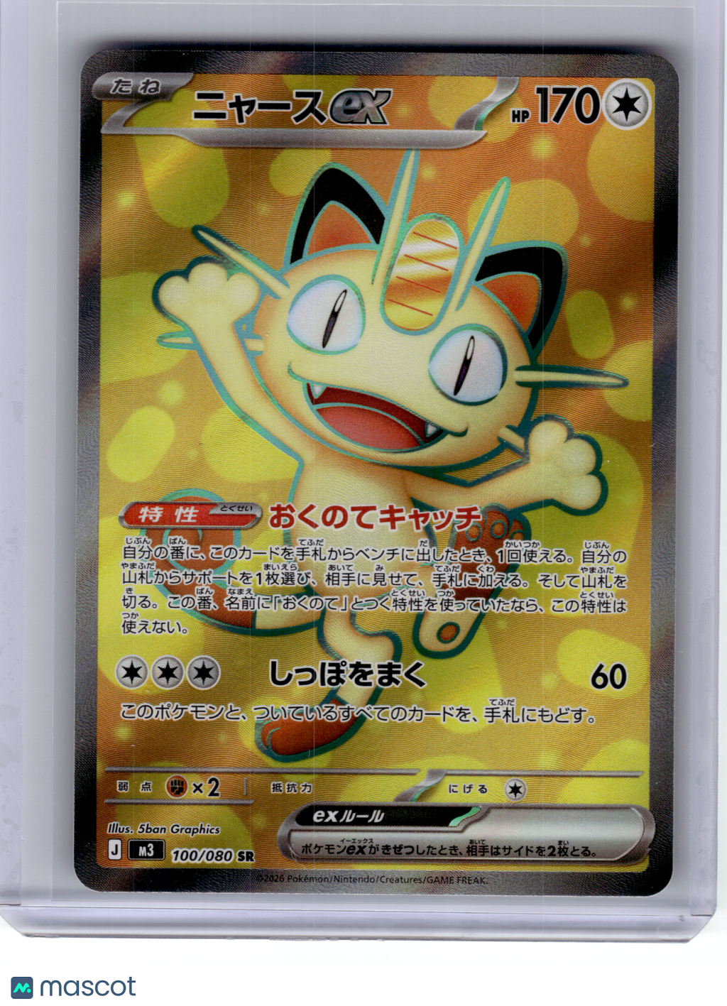 2026 Pokemon—Meowth EX #100 M3: Nihil Zero—Super Rare Holo Japanese