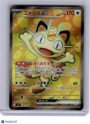 2026 Pokemon—Meowth EX #100 M3: Nihil Zero—Super Rare Holo Japanese