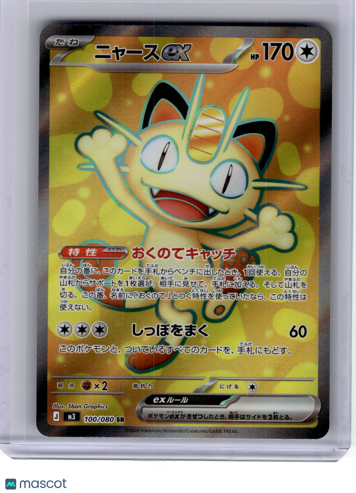 2026 Pokemon—Meowth EX #100 M3: Nihil Zero—Super Rare Holo Japanese