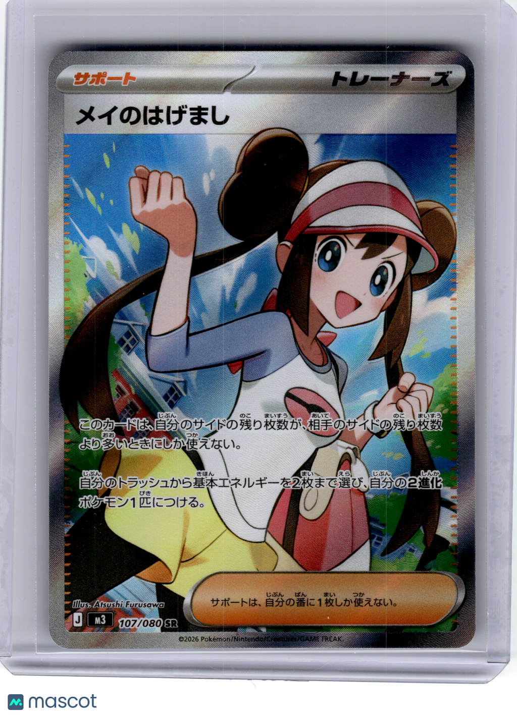 2026 Pokemon—Rosa's Encouragement #107 M3: Nihil Zero—Super Rare Holo Japanese