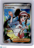 2026 Pokemon—Rosa's Encouragement #107 M3: Nihil Zero—Super Rare Holo Japanese