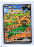 2023 Pokemon—Iron Hands ex #088/066 Future Flash—Special Art Rare Holo Korean