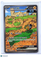 2023 Pokemon—Iron Hands ex #088/066 Future Flash—Special Art Rare Holo Korean