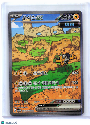 2023 Pokemon—Iron Hands ex #088/066 Future Flash—Special Art Rare Holo Korean