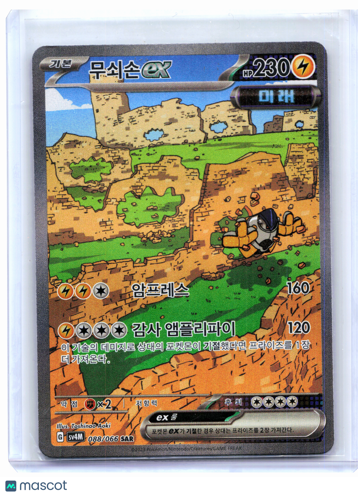 2023 Pokemon—Iron Hands ex #088/066 Future Flash—Special Art Rare Holo Korean