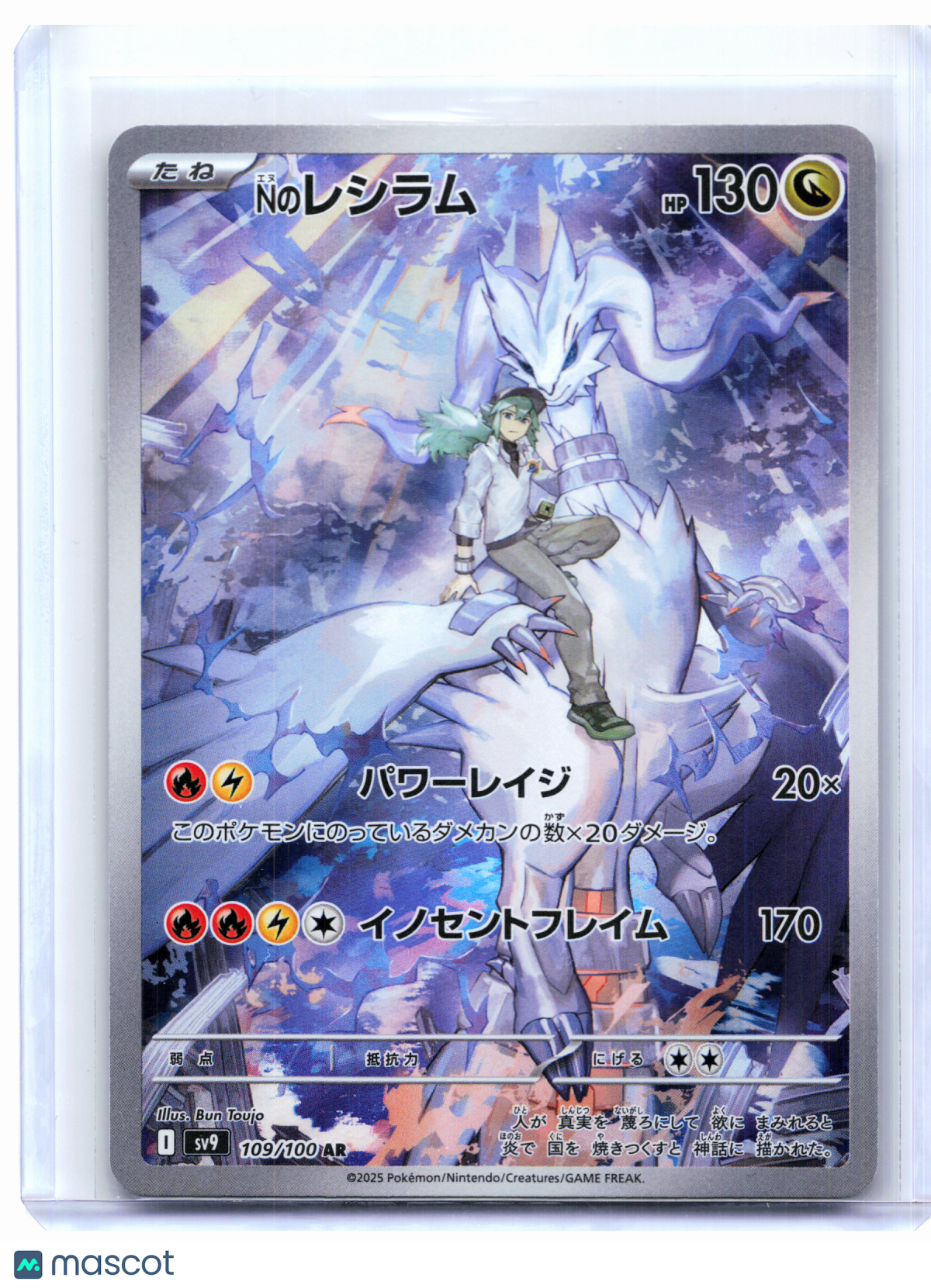 2025 Pokemon—N's Reshiram #109/100 Battle Partners—Art Rare Holo Japanese