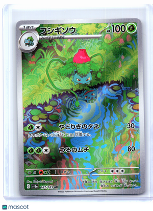2023 Pokemon—Ivysaur #167/165 Pokemon Card 151—Art Rare Holo Japanese
