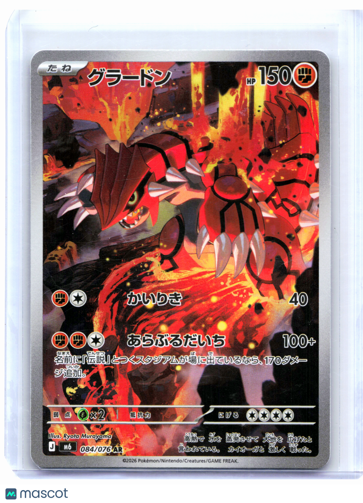 2026 Pokemon—Groudon #084/076 Storm Emeralda—Art Rare Holo Japanese
