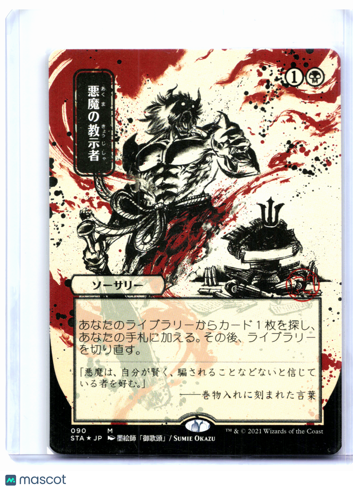 2021 Magic: TG—Demonic Tutor (JP Alternate Art) #090 STA—Foil Etched Japanese