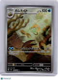 2023 Pokemon—Omanyte #180 Sv2a: Pokemon Card 151—Art Rare Holo Japanese