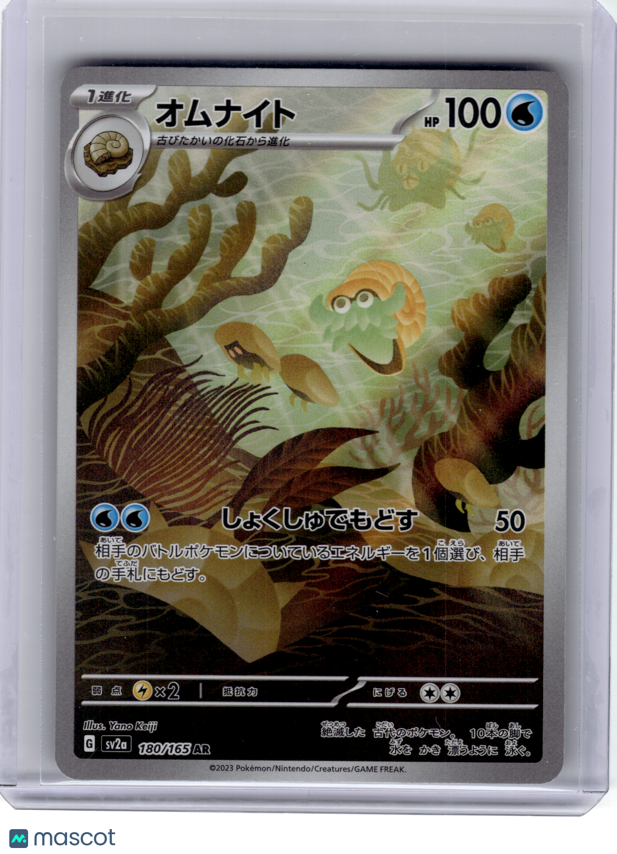 2023 Pokemon—Omanyte #180 Sv2a: Pokemon Card 151—Art Rare Holo Japanese