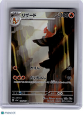 2023 Pokemon—Charmeleon #169 Sv2a: Pokemon Card 151—Art Rare Holo Japanese