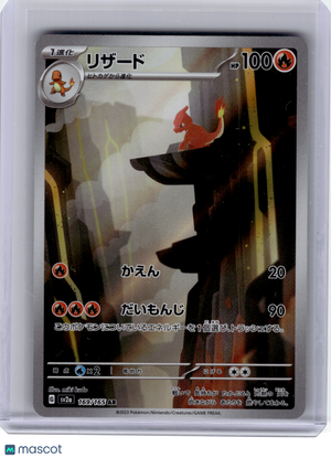 2023 Pokemon—Charmeleon #169 Sv2a: Pokemon Card 151—Art Rare Holo Japanese