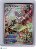 2024 Pokemon—Cinccino #083 Sv5k: Wild Force—Art Rare Holo Japanese