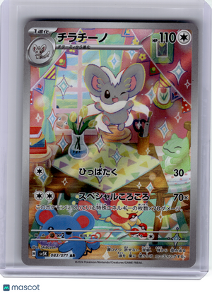 2024 Pokemon—Cinccino #083 Sv5k: Wild Force—Art Rare Holo Japanese