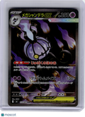 2026 Pokemon—Mega Chandelure ex #113 m5: Abyss Eye—Special Art Rare Holo JPN