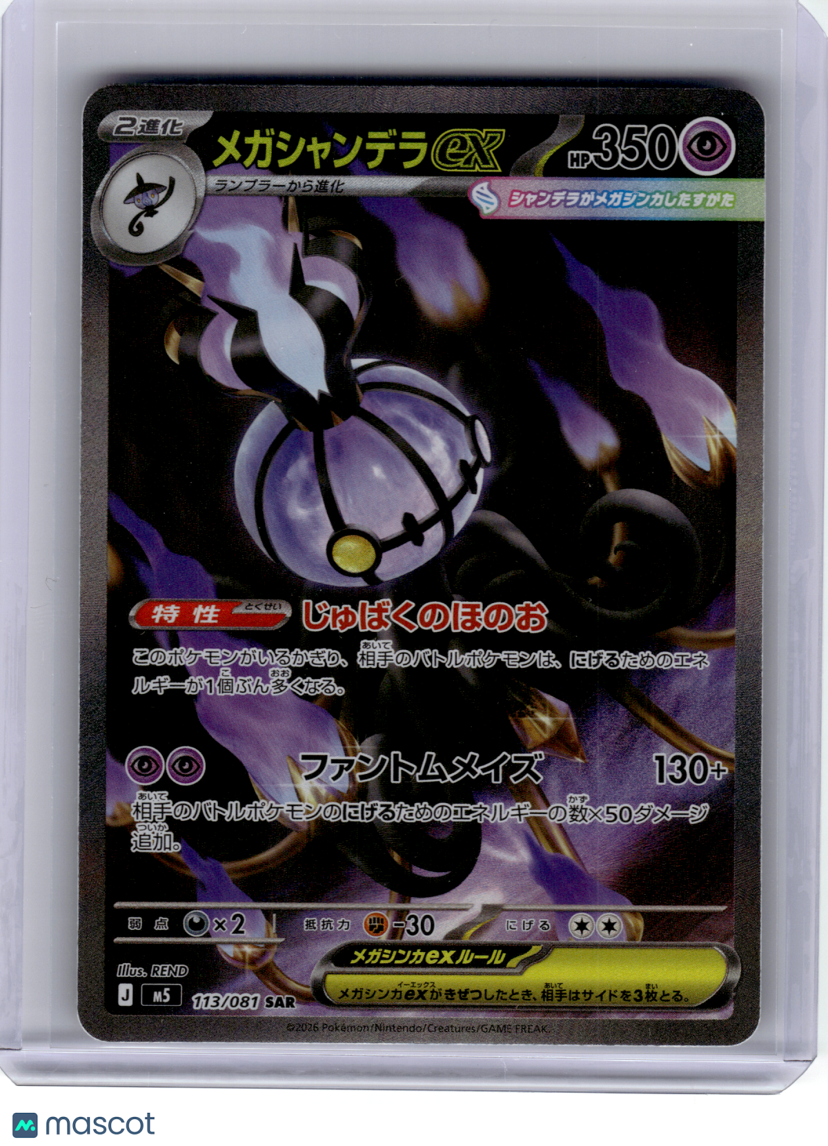 2026 Pokemon—Mega Chandelure ex #113 m5: Abyss Eye—Special Art Rare Holo JPN