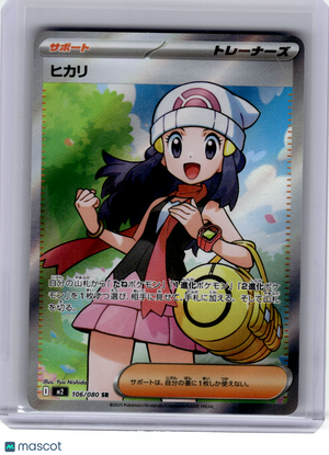 2025 Pokemon—Dawn #106 m2: Inferno X—Super Rare Holo Japanese