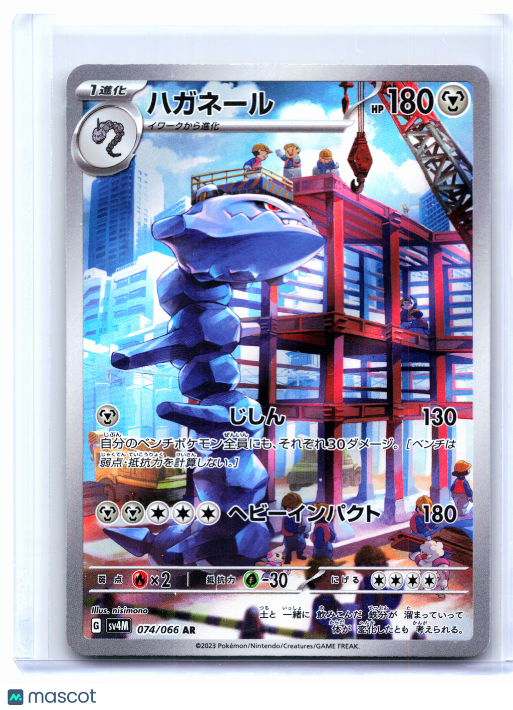 2023 Pokemon—Steelix #074/066 Future Flash—Art Rare Holo Japanese