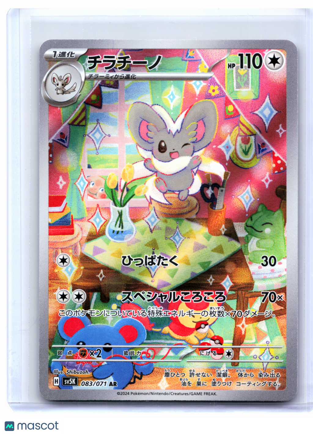 2024 Pokemon—Cinccino #083/071 Wild Force—Art Rare Holo Japanese
