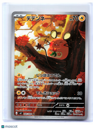 2026 Pokemon—Dedenne #085/080 Nihil Zero—Art Rare Holo Japanese
