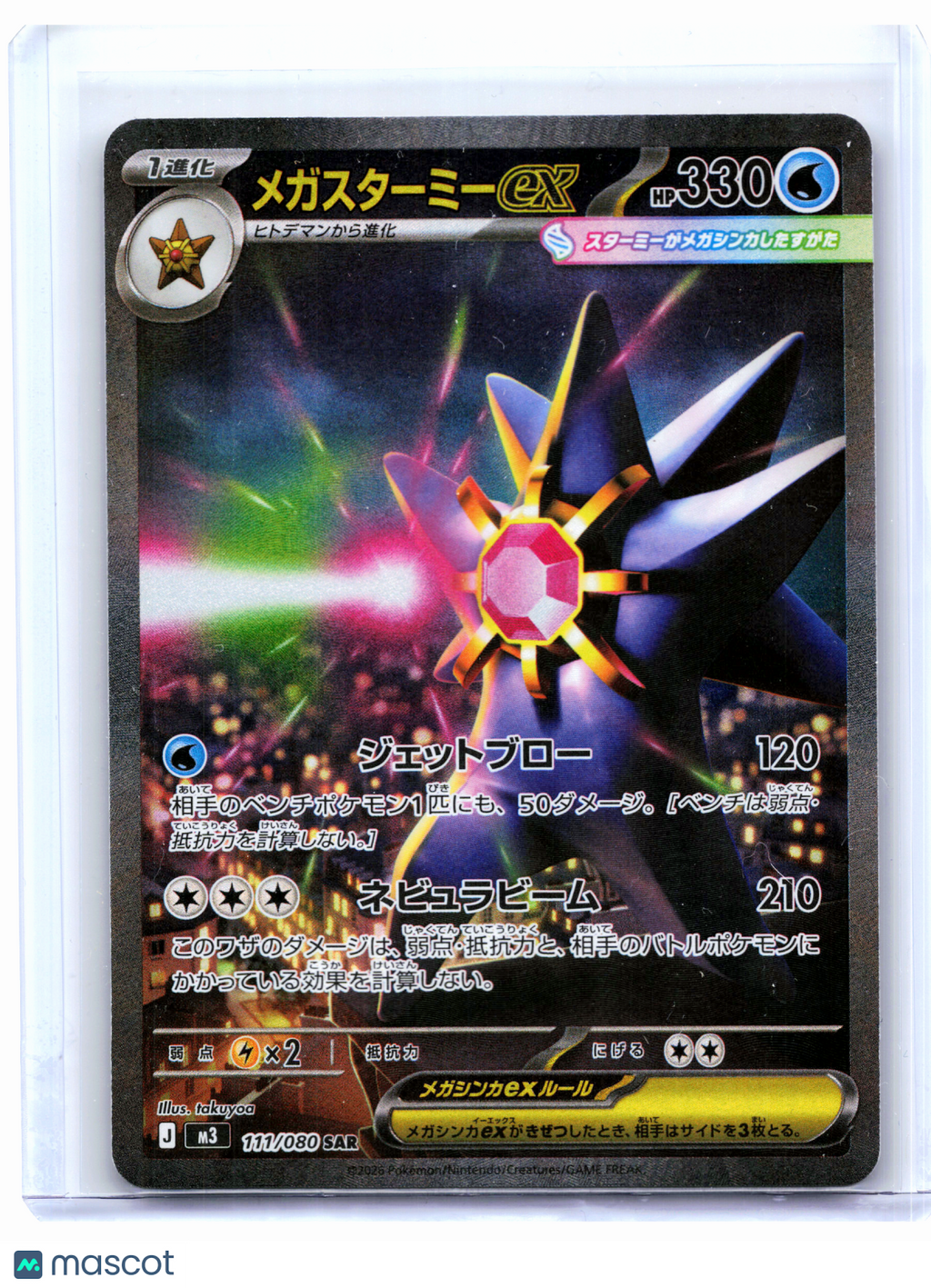 2025 Pokemon—Mega Starmie ex #111/080 Nihil Zero—Special Art Rare Holo Japanese