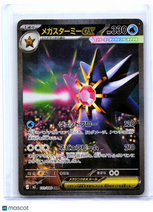 2025 Pokemon—Mega Starmie ex #111/080 Nihil Zero—Special Art Rare Holo Japanese
