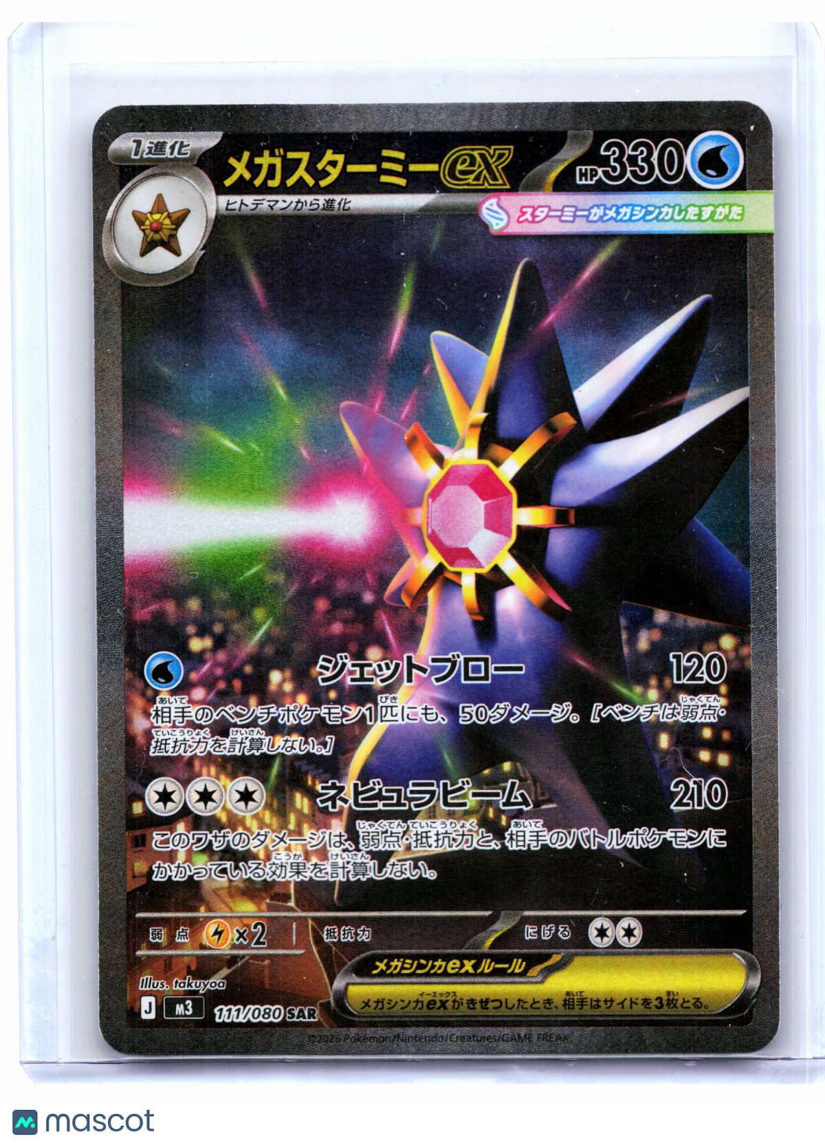 2025 Pokemon—Mega Starmie ex #111/080 Nihil Zero—Special Art Rare Holo Japanese