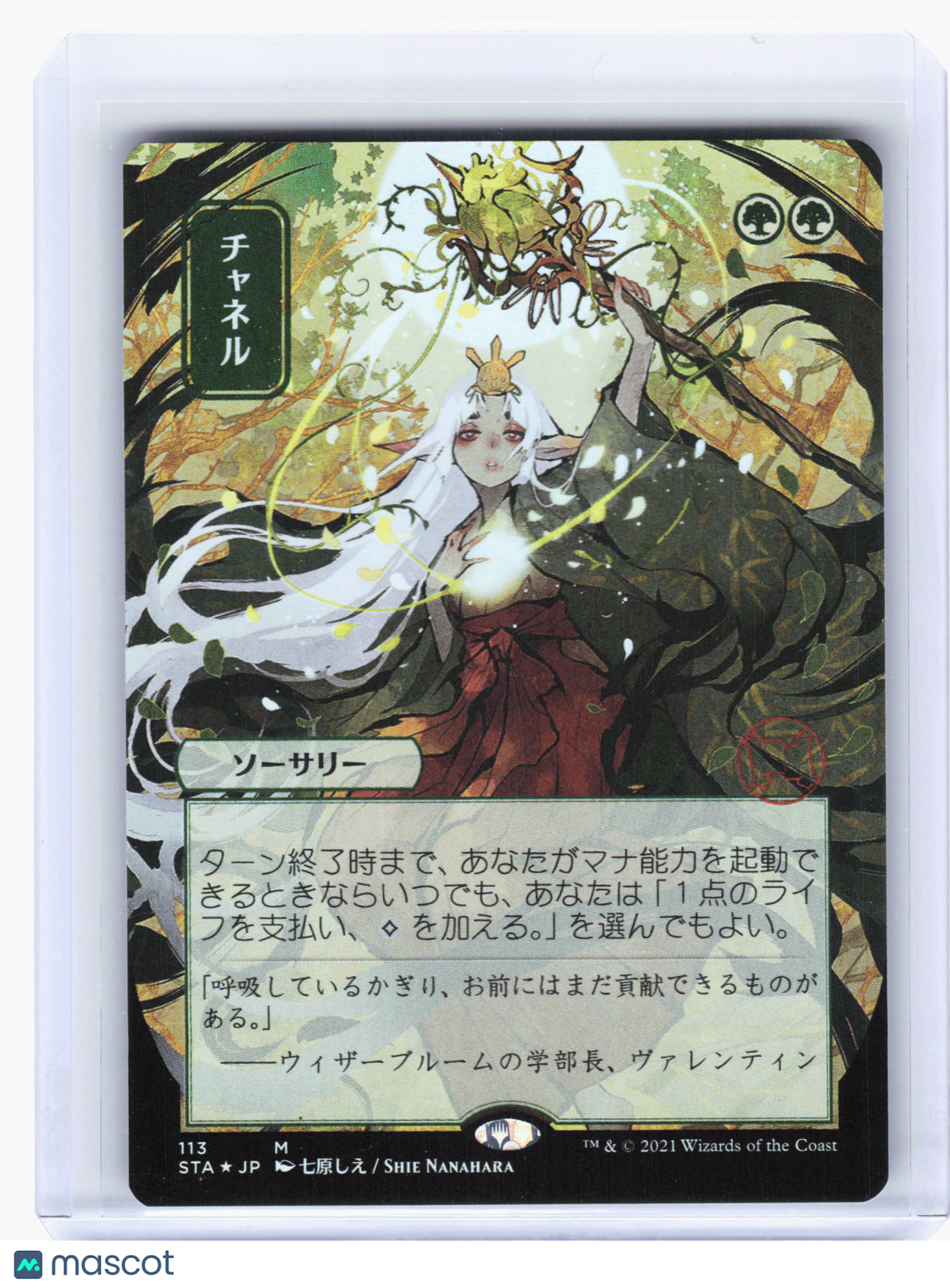 2021 MTG—Channel #113 Strixhaven: Mystical Archive—Mythic Foil (JP Alt Art)