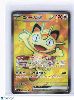 2026 Pokemon—Meowth ex #100 Nihil Zero—Super Rare Holo Japanese