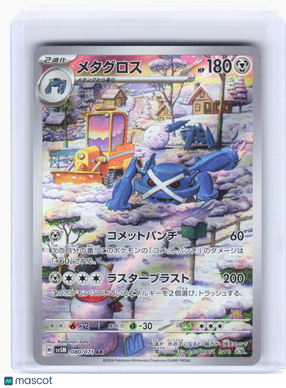 2024 Pokemon—Metagross #80 Cyber Judge—Art Rare Holo Japanese