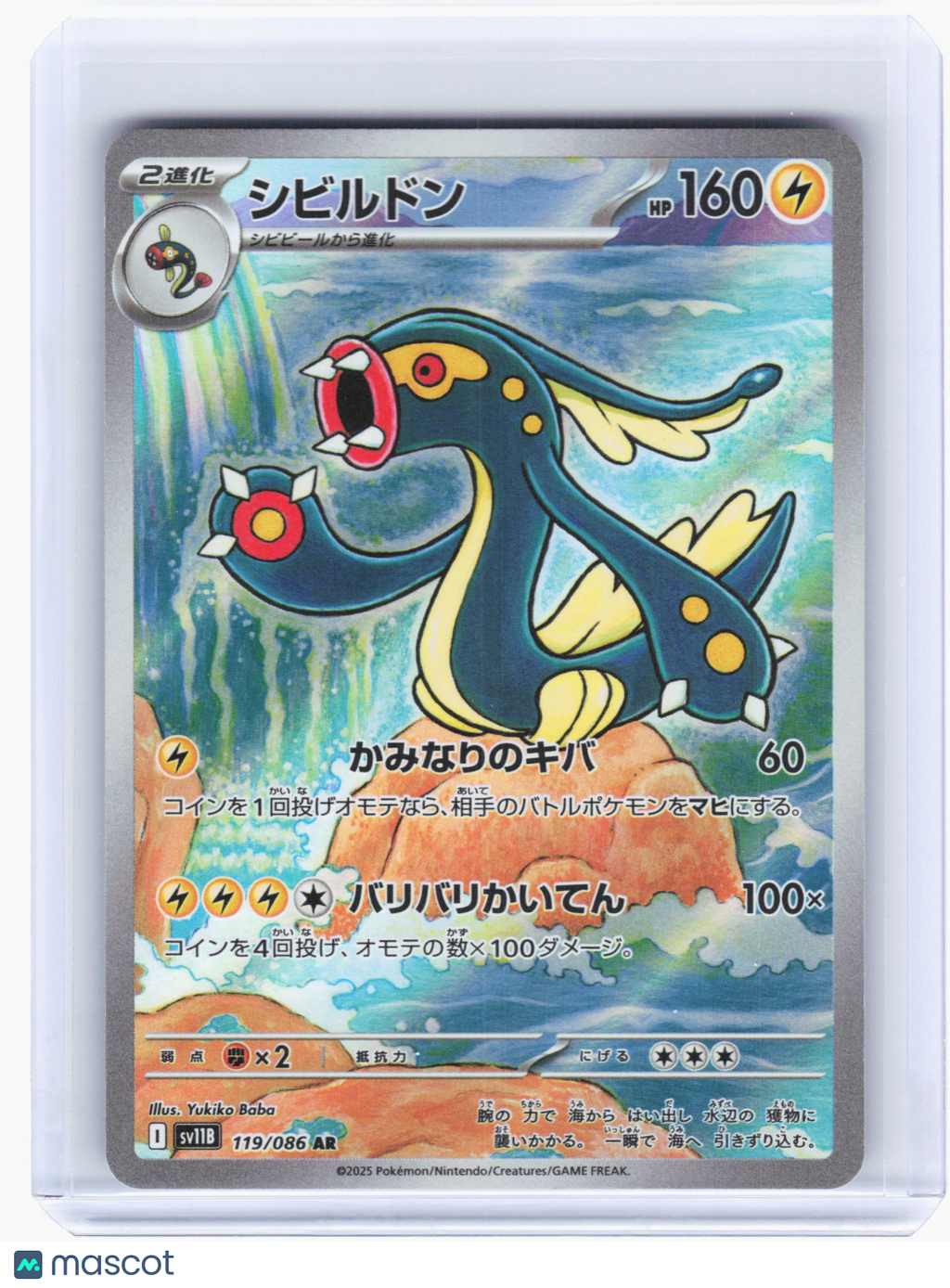 2025 Pokemon—Eelektross #119 Black Bolt—Art Rare Holo Japanese