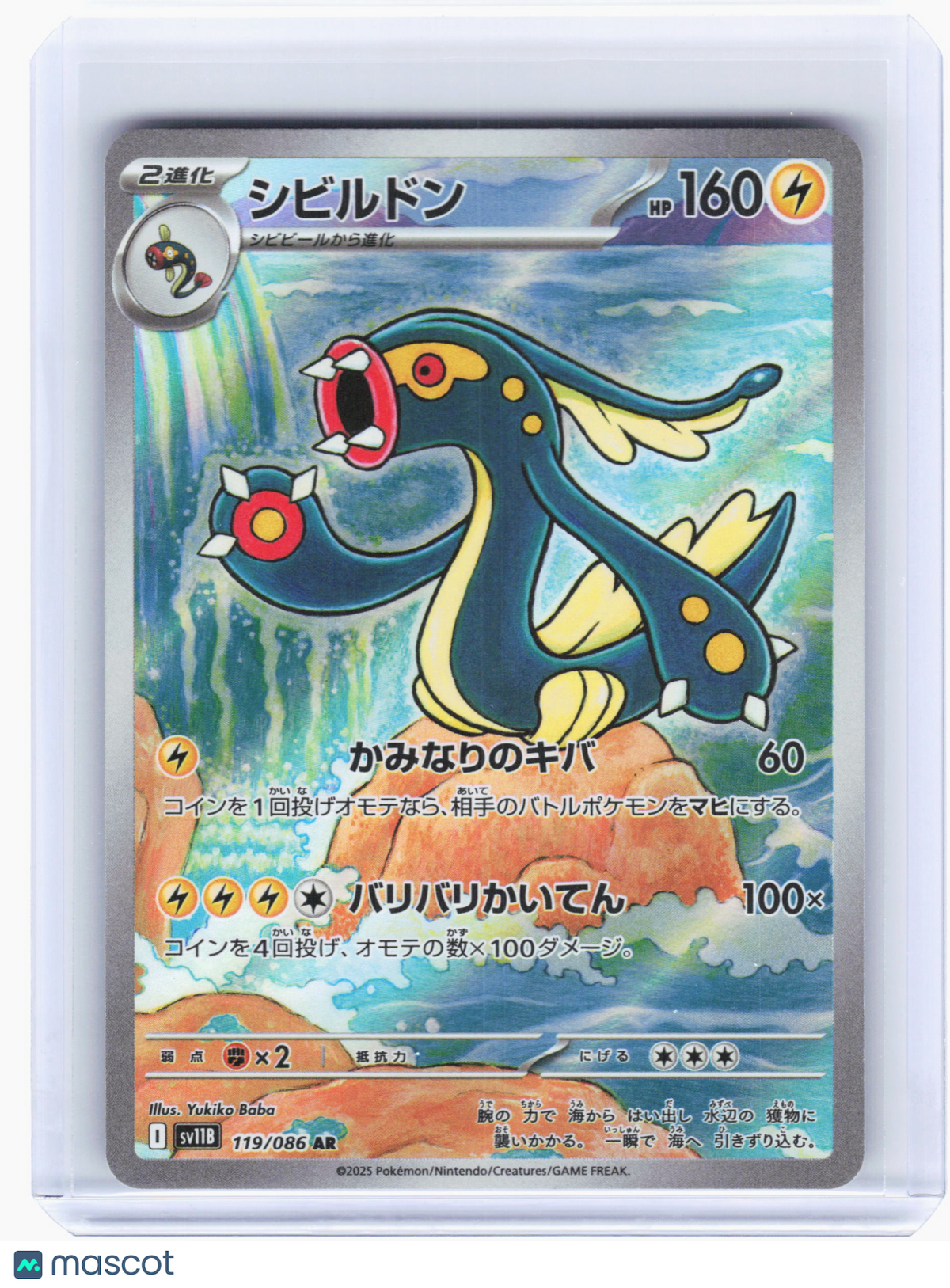 2025 Pokemon—Eelektross #119 Black Bolt—Art Rare Holo Japanese