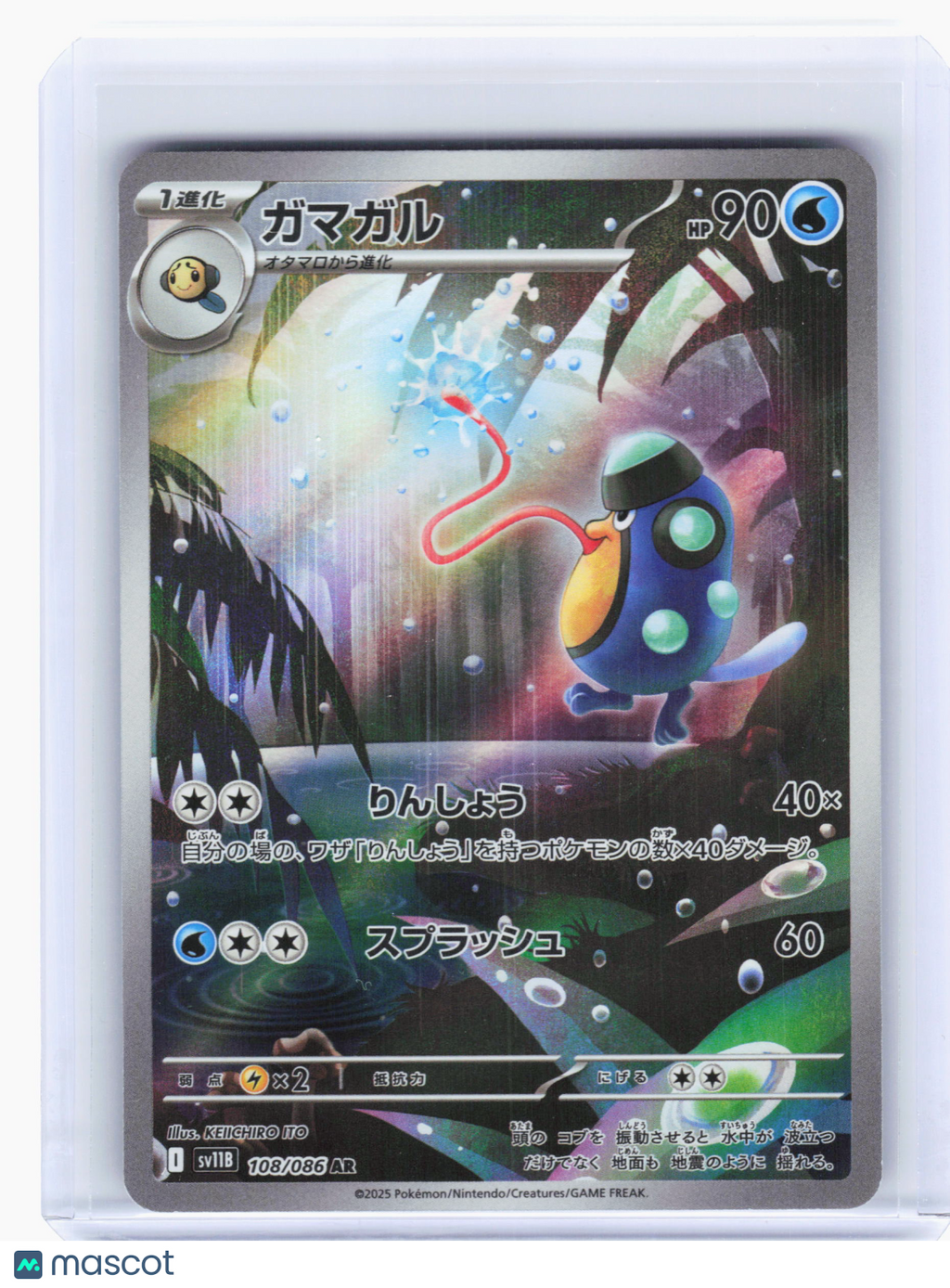 2025 Pokemon—Palpitoad #108 Black Bolt—Art Rare Holo Japanese