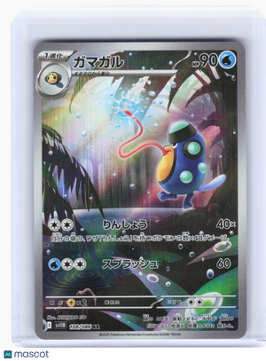 2025 Pokemon—Palpitoad #108 Black Bolt—Art Rare Holo Japanese