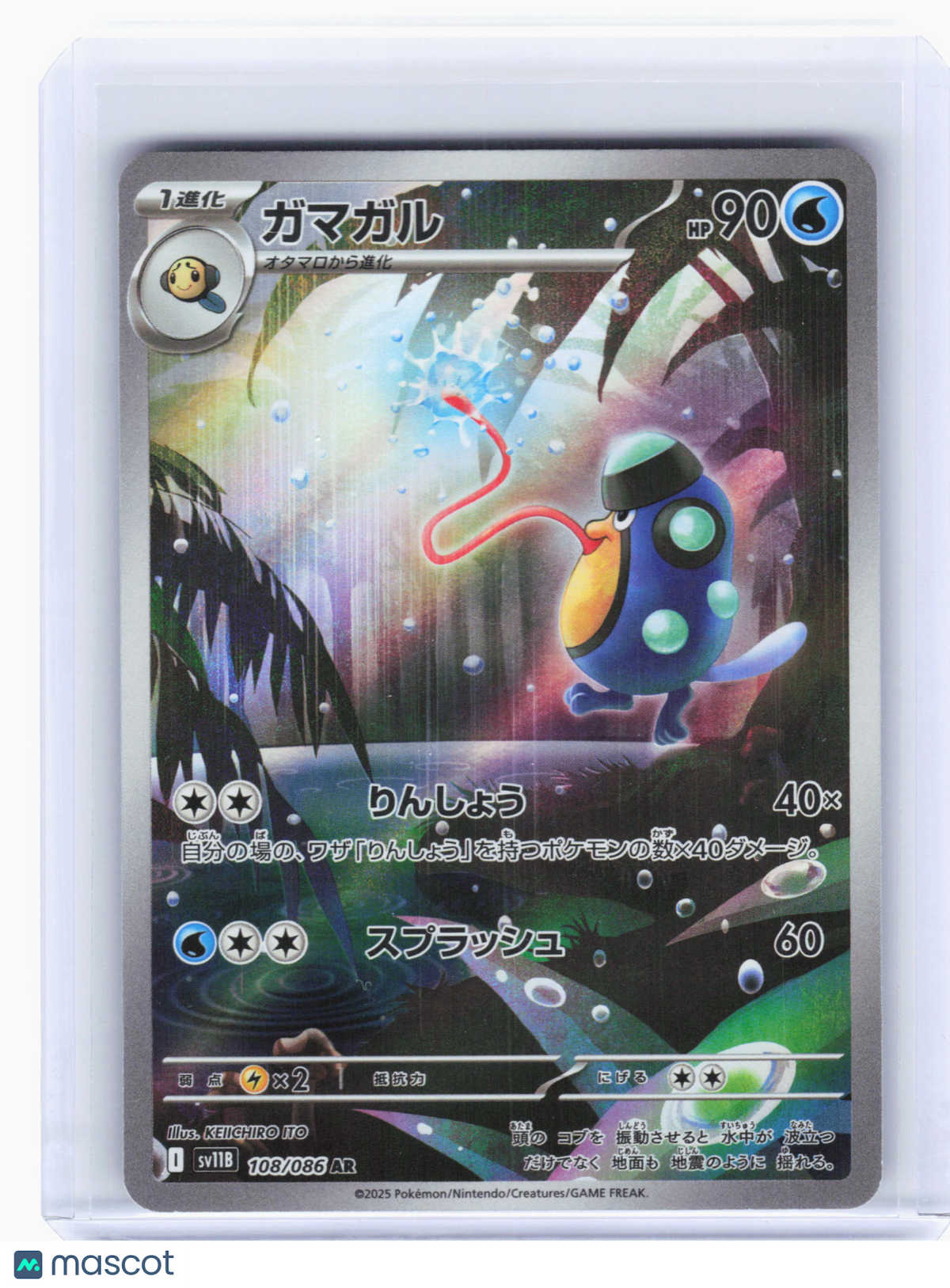 2025 Pokemon—Palpitoad #108 Black Bolt—Art Rare Holo Japanese