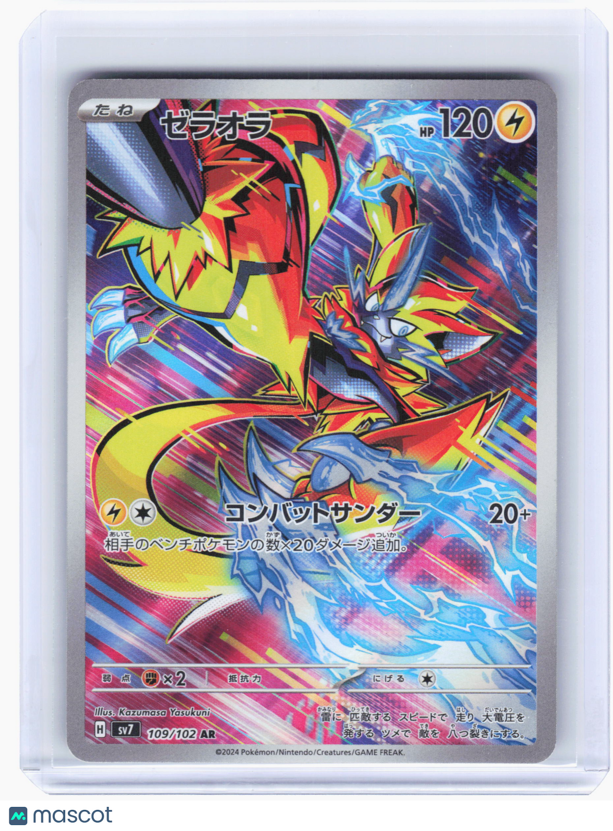 2024 Pokemon—Zeraora #109 Stellar Miracle—Art Rare Holo Japanese